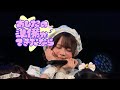 2026.5.4 MORE STAR 単独ライブ4th STAR あしたの準備ができたなら 高梨ゆな推しカメラ
