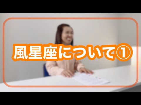 風星座（双子座・天秤座・水瓶座）について①【星と心理NLPプラクティショナーコース大阪】