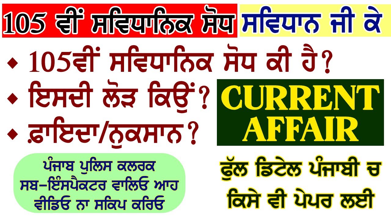 constitutional-amendment-current-affair-gk-105