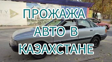 Можно ли продать машину с российским учетом в Казахстане