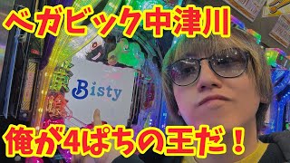【後編】ベガビック中津川で開店くんにくん！ #パチンコ #shorts #パチスロ