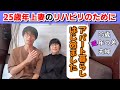 25歳年上妻のリハビリのためにアパート暮らしを始めました【25歳逆年の差夫婦】