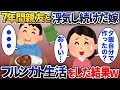 7年間親友と浮気し続けた嫁を人間として認識できなくなった。 嫁「夕飯自分で作ったの?」嫁「お風呂沸いてる?」 嫁「生きてますかー!?」徹底的にシカトして生活した結果ww【2chスカッと】