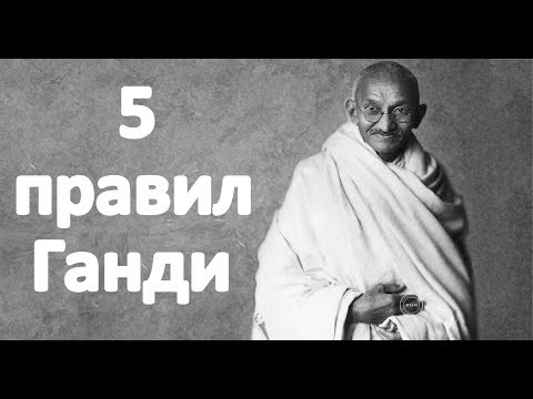 5 правил жизни главного Человека Мира Махатмы Ганди