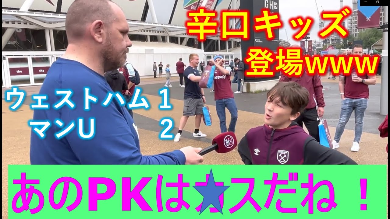 辛口キッズがユナイテッド戦を振り返るwww 字幕付き マンチェスターユナイテッド 2 ー 1 ウェストハム ロナウド3戦4発 リンガード汚名返上 Youtube 辛口キッズがユナイテッド戦を振り返るwww 字幕付き マンチェスターユナイテッド 2 ー 1 ウェストハム ロナウド3戦4発 リンガード汚名返上 Youtube