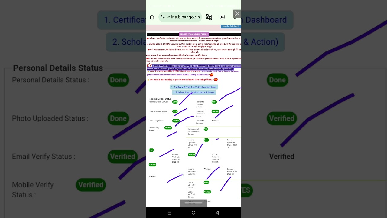 Post matric scholarship 2023-24 | pms Bihar status | post matric scholarship home district committee