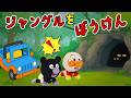 赤ちゃんアンパンマン達がジープに乗ってジャングルで大冒険！色々な動物に出会うよ！ | 赤ちゃんが喜ぶ | 絵本 読み聞かせ アンパンマンアニメ 面包超人