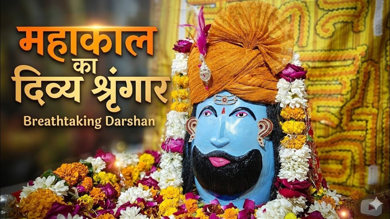 महाकाल का अद्भुत दिव्य श्रृंगार दर्शन - Breathtaking Darshan | Mahakal Shringar✨😱#viral a#mahakal 