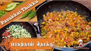 Pavakkai Recipe in Tamil || சுவையான கசப்பு இல்லாத பாகற்காய் தொக்கு! Pavakkai Thokku