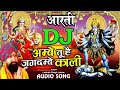 Ambe tu jagdambe kali  new dj song  lakhbir singh lakha  aarti navratri mix by anupam verma