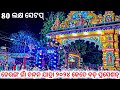 Angul derang village chandan yatra 2024 dj rajlaxmi 70sarphy light show