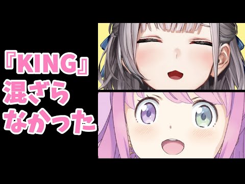 【白銀ノエル/姫森ルーナ】『KING』が混ざらなかった【ホロライブ/切り抜き動画】