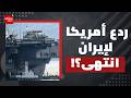 ما هي ورقة إيران الرابحة وكيف تستعملها في المفاوضات بذكاء المشهد اليوم