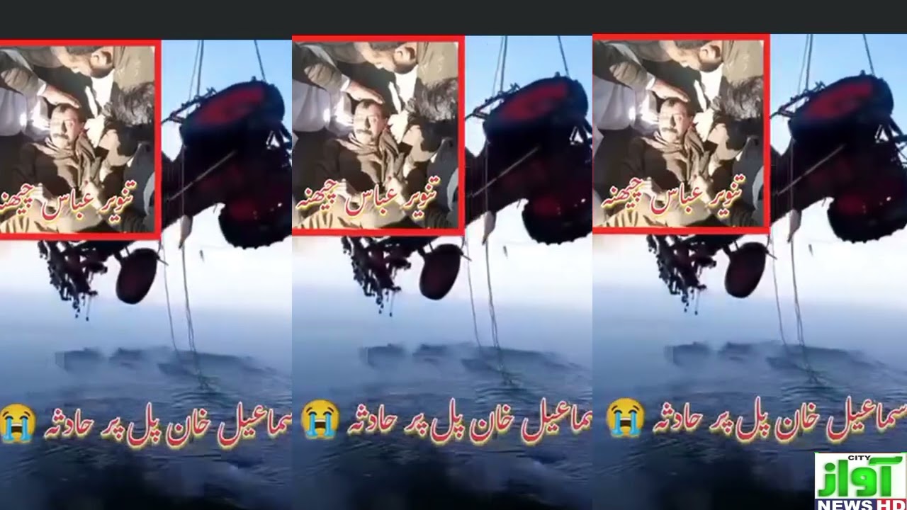 ڈیرہ پل المناک حادثہ ڈرائیور اور ٹریکٹر دونوں ڈوب گیۓ Jafari110