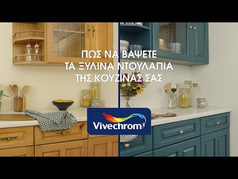 Πώς να βάψετε τα ξύλινα ντουλάπια της κουζίνας σας σε 8 βήματα - Vivechrom