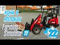 Яйки для хозяйки Снеговики без снега - ч22 Farming Simulator 22