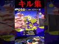 XP3400チャージャーのキル集【スプラトゥーン3】#shorts #splatoon3 #スプラトゥーン3