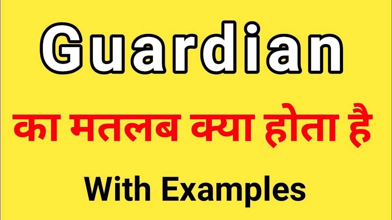 Guardian name meaning in gujarati