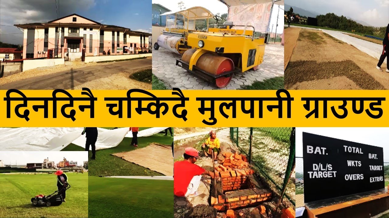 Mulpani International Cricket Ground Latest Update | Mulpani Stadium News | Asia T20 qualifier | CWC