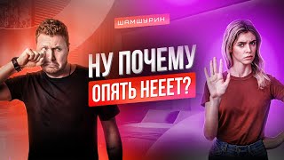 Почему неприятно получать отказы от девушек