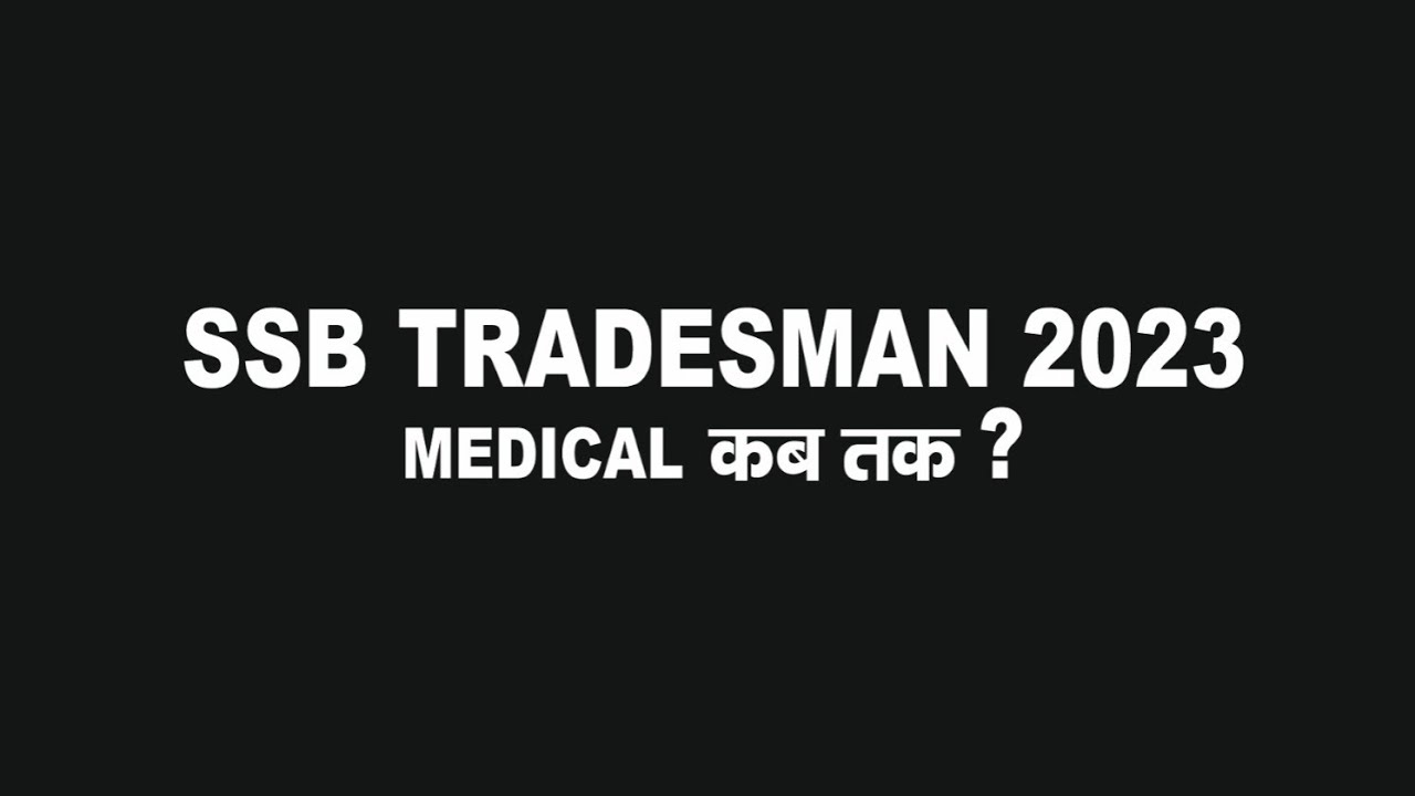 SSB TRADESMAN DRIVER MEDICAL | ALL TRADE DME/RME अभी और टाइम लगेगा? 