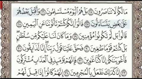 سورة الصافات الصفحة 447 من الاية 25 الى 51 عبدالباسط عبدالصمد مجود