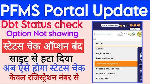 Pfms status kaise check kare,Pfms no record found problem,pfms site not working, pfms status check 