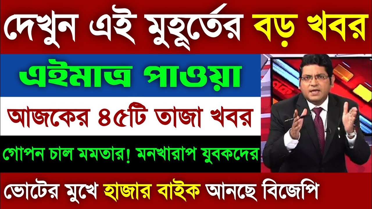 February 2026 Akashvani Live News | আকাশবাণী কলকাতা স্থানীয় সংবাদ | আজকের তাজা সংবাদ