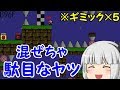 #10【超死にゲー】I Wanna Be The Explorer2アイワナ実況【ゆっくり実況】