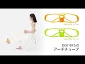 【EXG181】アーチューブ運動方法【製品紹介】