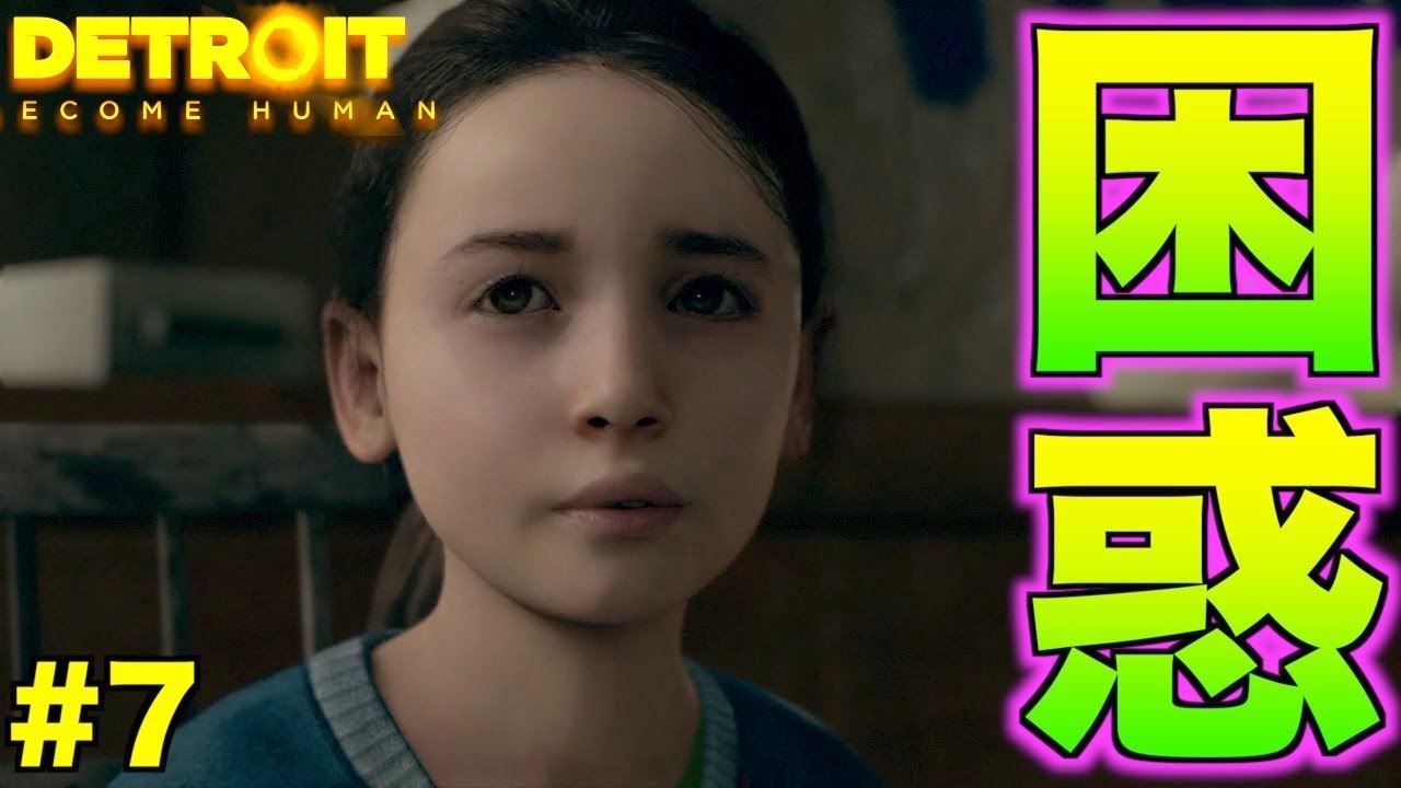 【Detroit: Become Human】用意された食事が危険すぎてアリスドン引きw【2周目】 part7