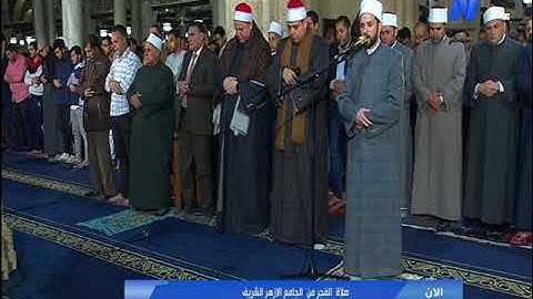 الجامع الأزهرالشريف|صلاة فجر٢٢رمضان١٤٤٤ه|الشيخ/محمدجمعه (إمام المسجد(مصليا برواية الدوري عن الكسائي)