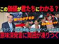 【A宮家の振る舞いに会場唖然】パラグアイ文化を知ったか発言連発 国際問題に発展する、まさかの展開
