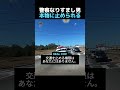 全米で悪名高い警察なりすまし男