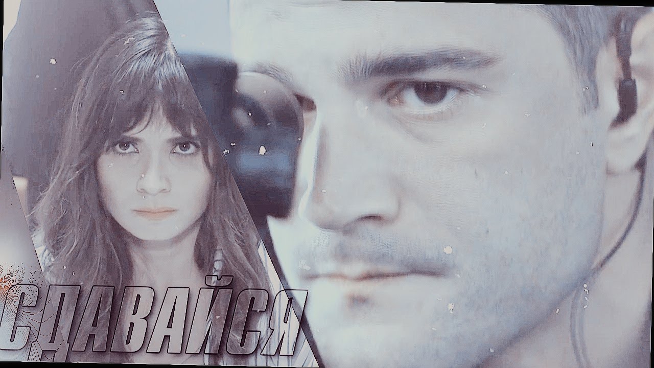 Fethi &Eylem |СДАВАЙСЯ