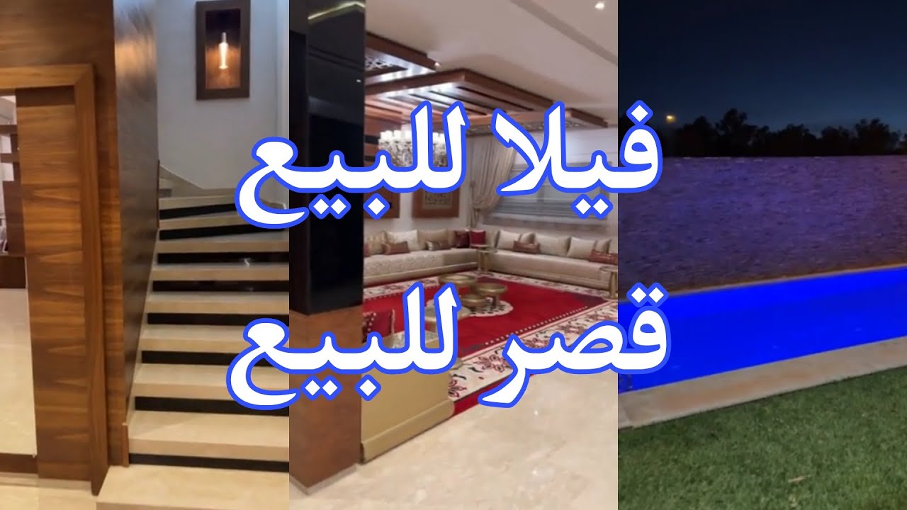 فيلا للبيع قنيطرة 😍 قصر للبيع قنيطرة😍 ثمن مليار سنتيم