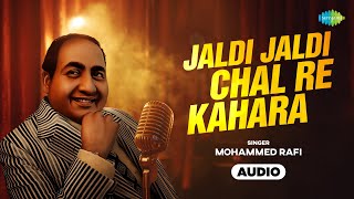 Jaldi Jaldi Chal Re Kahara | Mohammed Rafi | Old Bhojpuri Songs | Retro Bhojpuri Songs