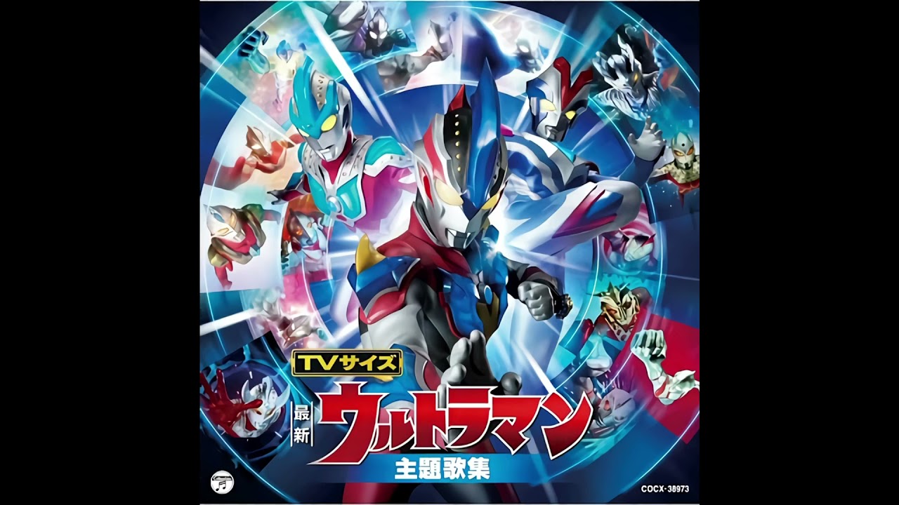 ウルトラマンギンガの歌2015