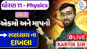 STD 11 Physics Ch 1 | aekam ane mapan | એકમ અને માપન | Unit & Measurements | L 4@StudyMaster247