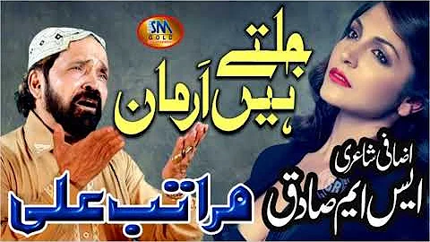 Jaltay Hain Armaan [ Maratab Ali ] New Sad Song