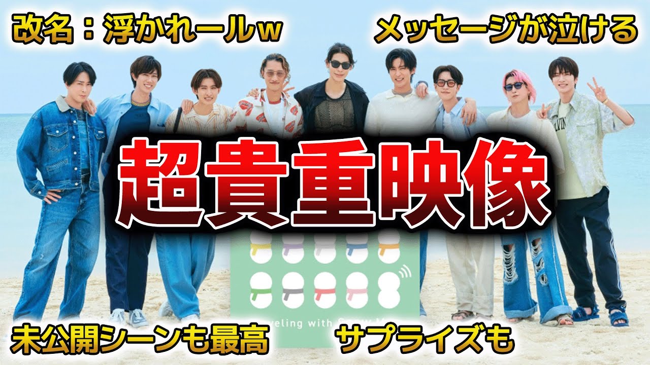 【SnowMan】スノ旅ハイライトまとめ♡面白エピソード50連発