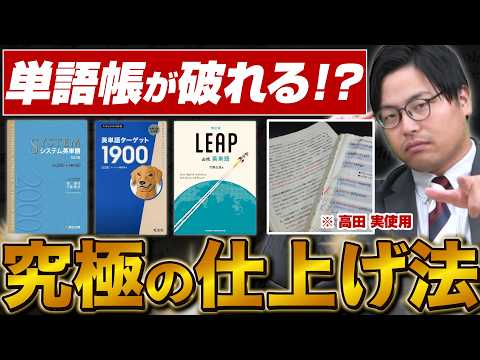 【受験勉強のカギ!】単語帳は何周すべき?大学受験で結果を出す勉強法とは