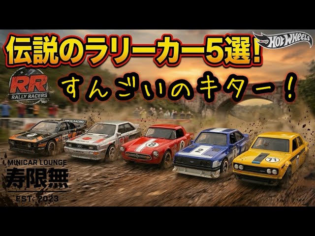 Legendary rally cars, Rally Racers! Something amazing has arrived