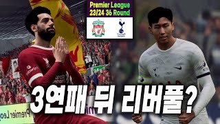 [23/24 PL 36R] 토트넘 vs 리버풀 AI 하이라이트