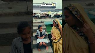 twist pe twist 🤣🤣 #explorepage #youtubeshort #comedycontent #comedyvillagecontent #trendingvideo