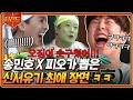 [#티전드] 송민호X피오가 언급한 오징어가 솟구쳤던 신서유기 최애 장면😂 전을 두고 펼쳐지는 족보 파괴 新흥부전ㅋㅋ | #신서유기8 #Diggle | CJ ENM 201009 방송