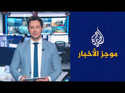 موجز الأخبار - التاسعة صباحا 22/01/2022