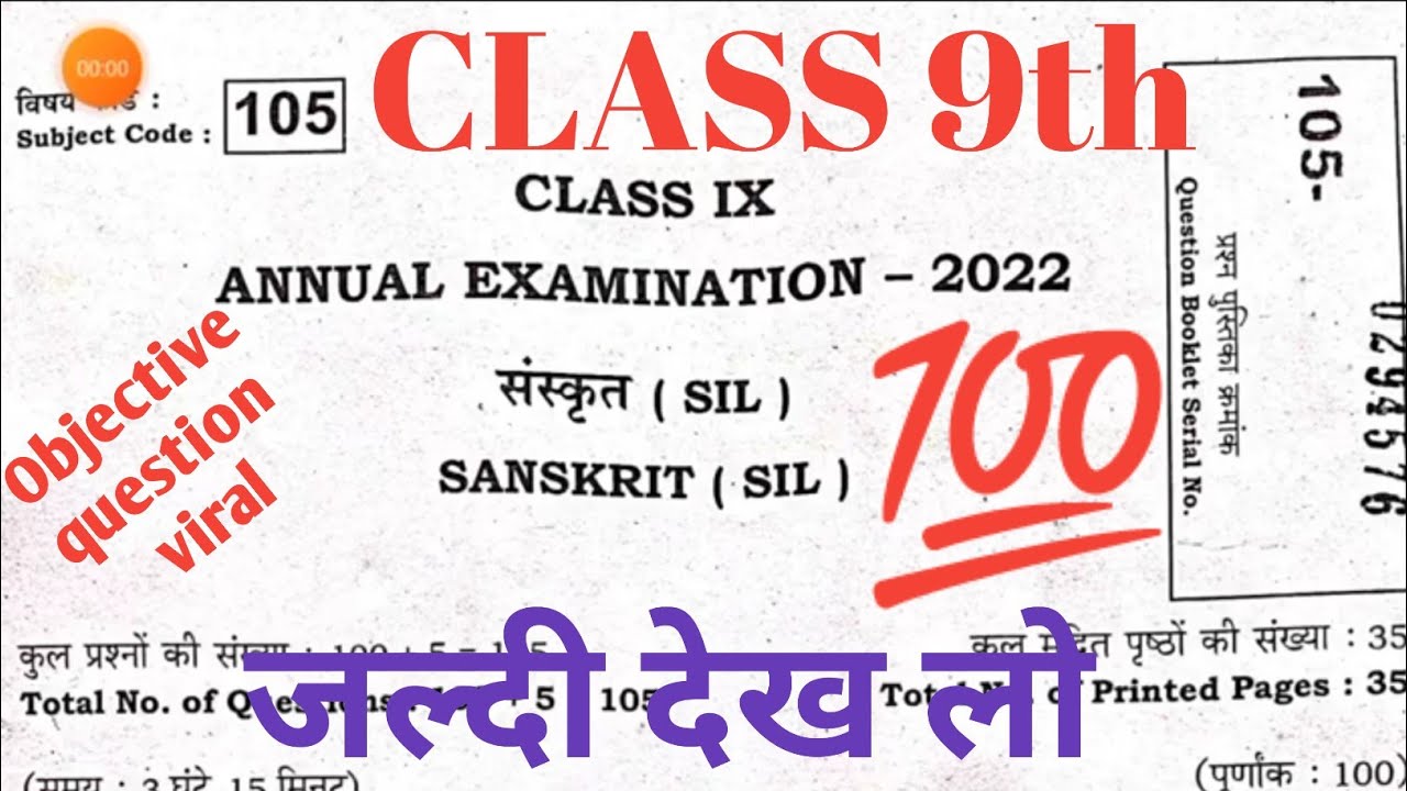 BIHAR board Class 9th Sanskrit Answer key paper 2022   | कक्षा 9th संस्कृत उत्तर प्रश्न पत्र 2022