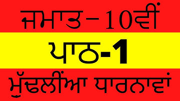 PSEB SOCIAL SCIENCE || PUNJABI MEDIUM || CLASS 10 || LESSON 1 || ECONOMICS || QUESTION\ANSWERS