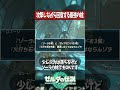 攻撃しながら体力が回復できる最強の槍の作り方解説!『ゼルダの伝説ティアーズオブザキングダム』 #shots